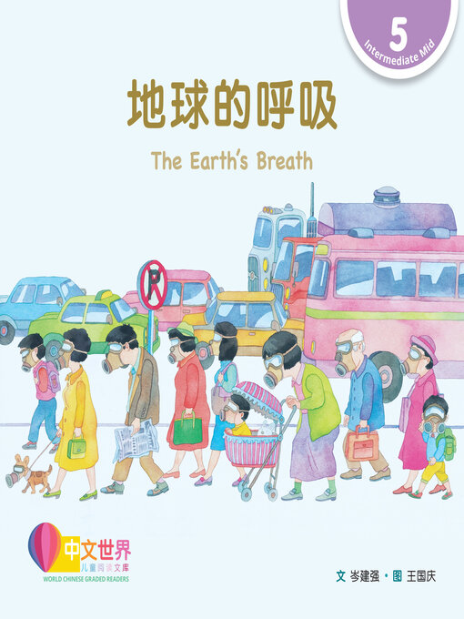 Title details for 地球的呼吸 / The Earth's Breath by Jianqiang Cen - Available